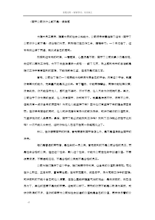 离开公司你什么都不是