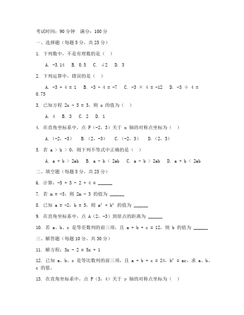 八年级上册数学月考_试卷