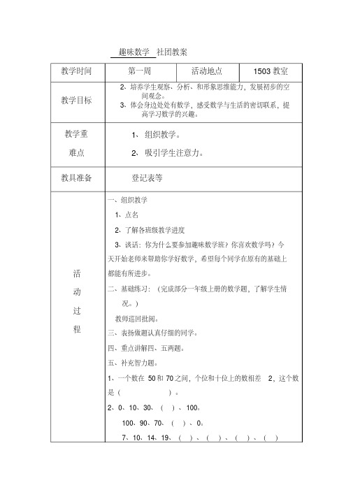 社团趣味数学活动记录(13)