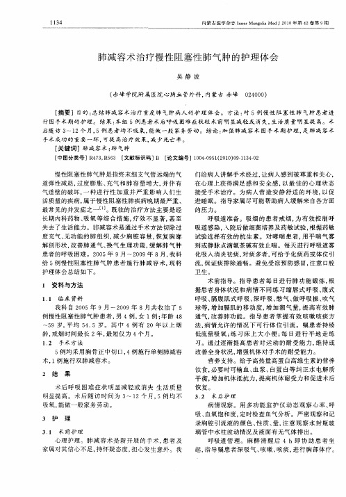 肺减容术治疗慢性阻塞性肺气肿的护理体会