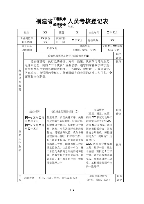 中级职称年度考核表