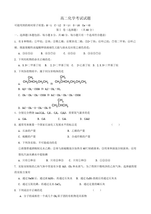 辽宁省开原高中高二上学期第二次月考(化学).doc