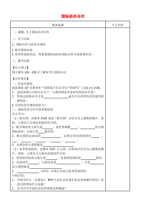 七年级地理上册5.2国际经济合作导学案新版湘教版