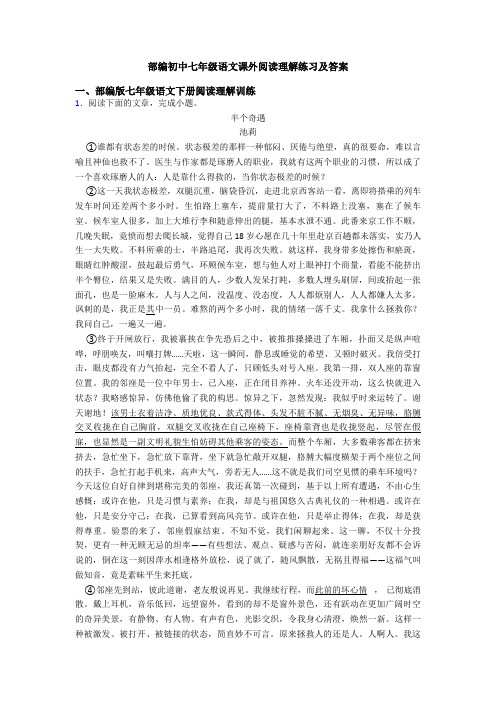 部编初中七年级语文课外阅读理解练习及答案