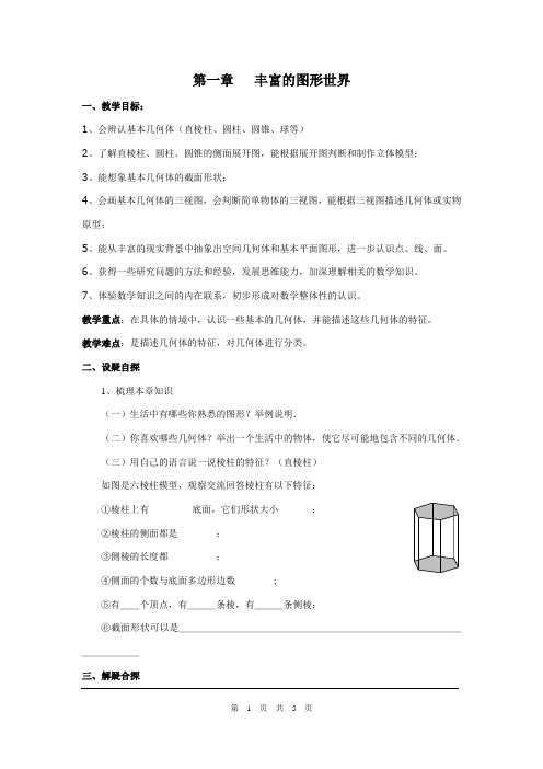 【北师大版教材】七年级初一数学上册《第一章复习》教案