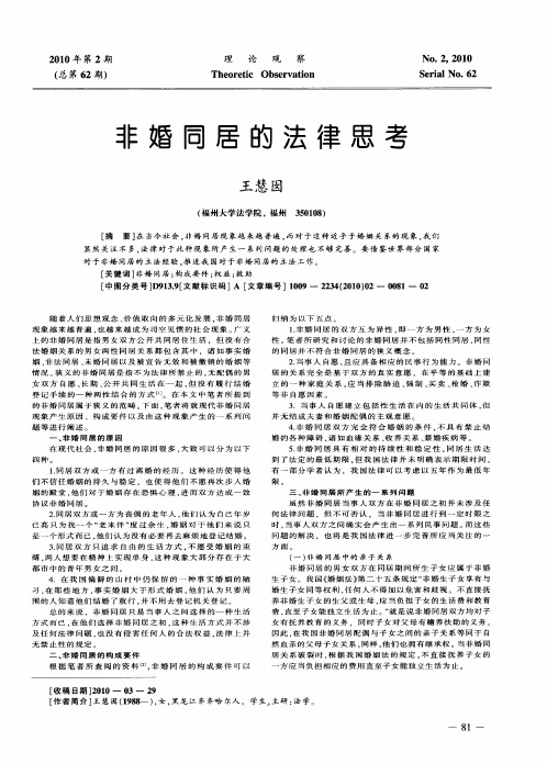 非婚同居的法律思考