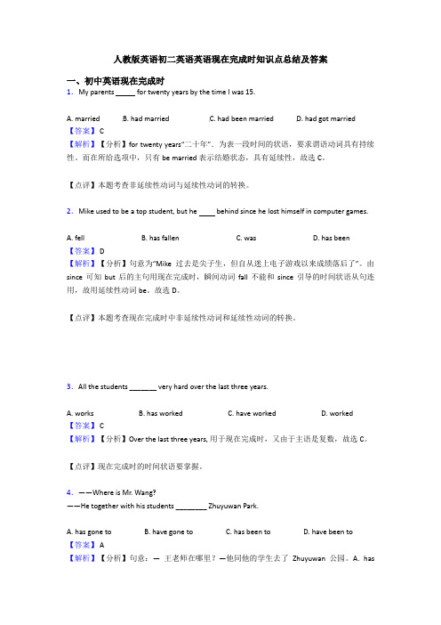 人教版英语初二英语英语现在完成时知识点总结及答案