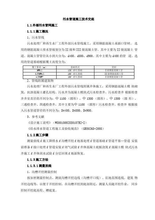 污水管线施工技术交底上传