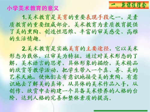 小学美术教师培训PPT课件