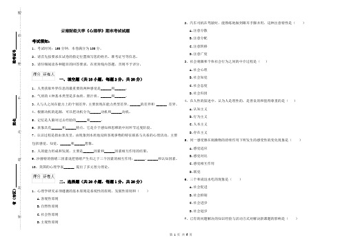 云南财经大学《心理学》期末考试试题