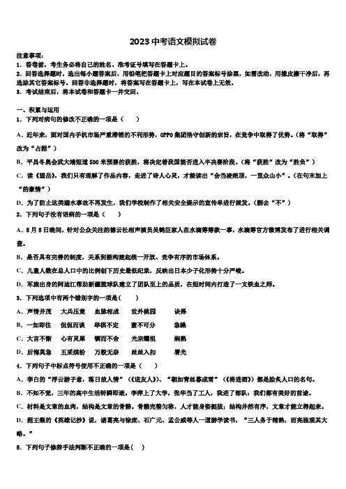 2023学年浙江杭州西湖区中考一模语文试题(含解析)