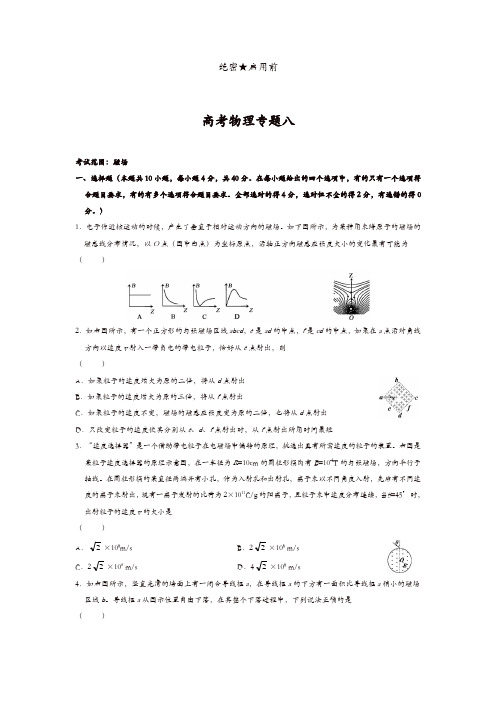 【推荐】2020届高考物理专题卷8：磁场 答案与解析