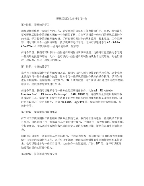 影视后期怎么安排学习计划