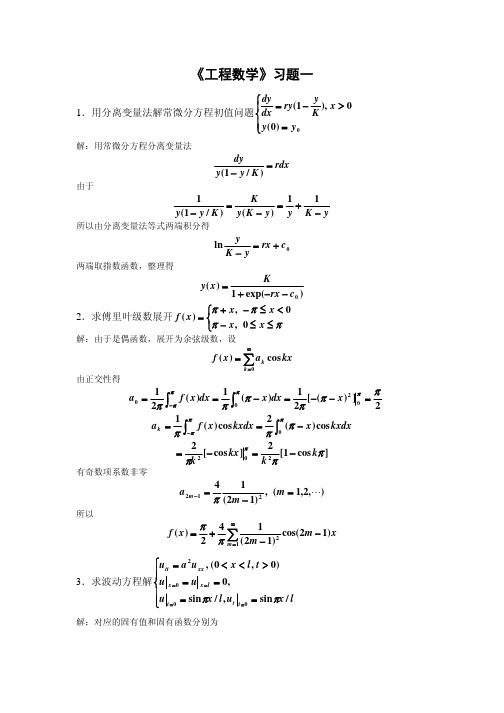 工程数学习题答案