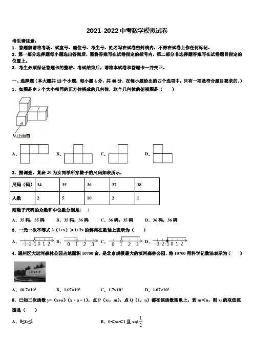 贵州省黔南州名校2021-2022学年中考考前最后一卷数学试卷含解析