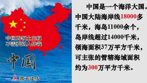 43海洋权益与我国海洋发展战略 课件-2022学年高中地理湘教版(2019)必修第二册