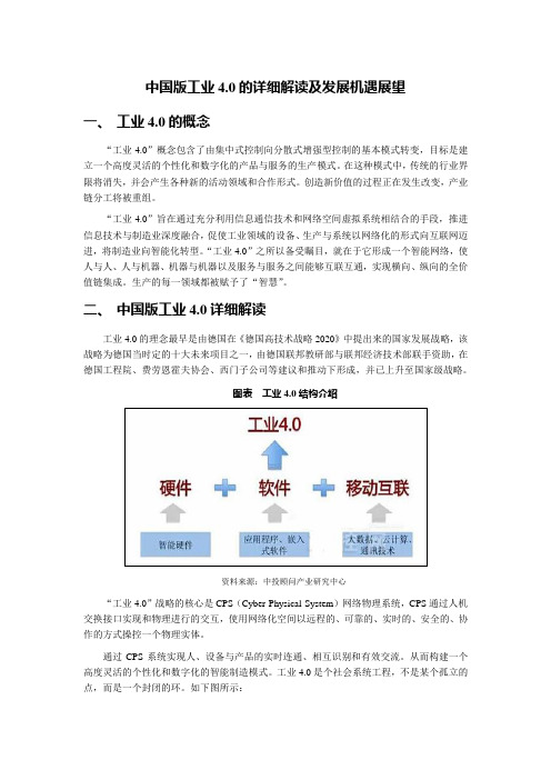 中国版工业4.0的详细解读及发展机遇展望