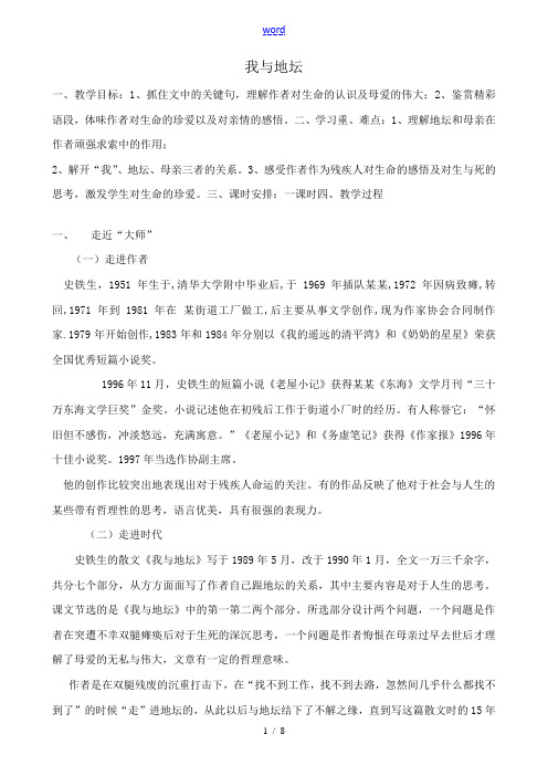 高中语文我与地坛教案1 苏教版 必修2 教案