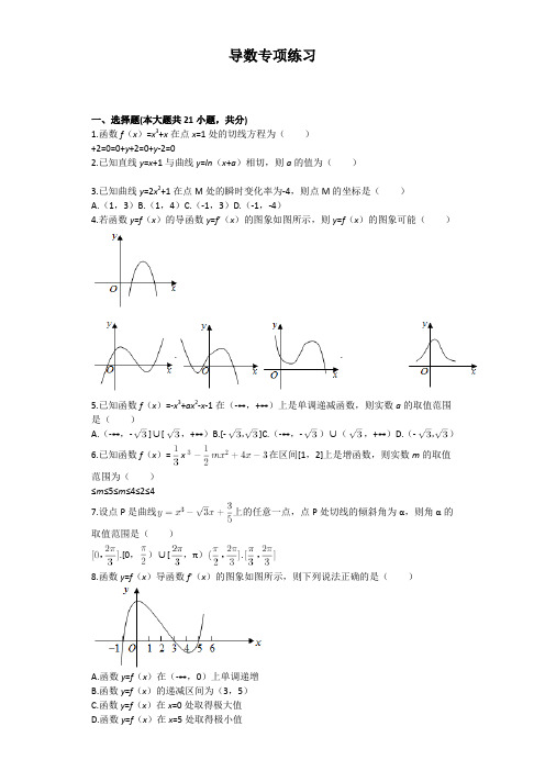 导数基础知识专项练习