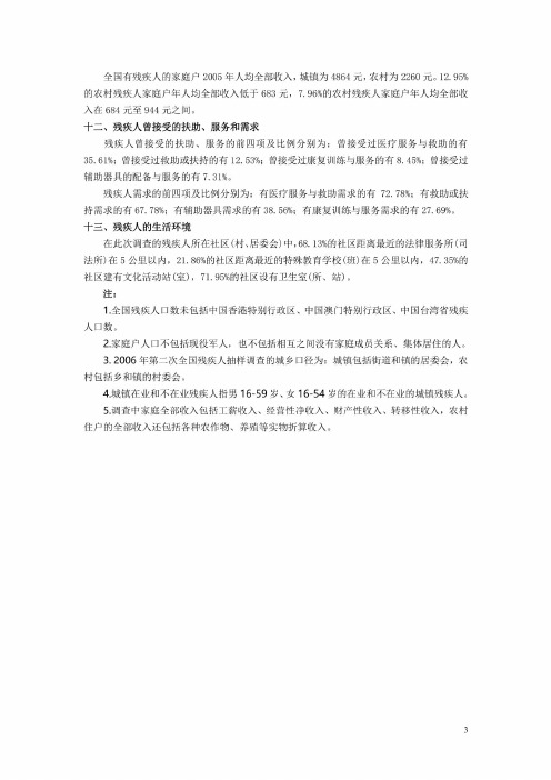 中国发布第二次全国残疾人抽样调查主要数据公报