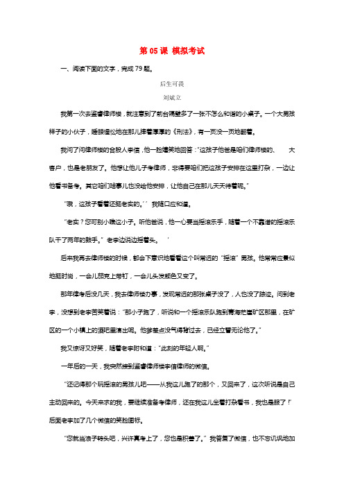 2021年高三语文一轮总温习（小说阅读探讨）第05课模拟考试（含解析）