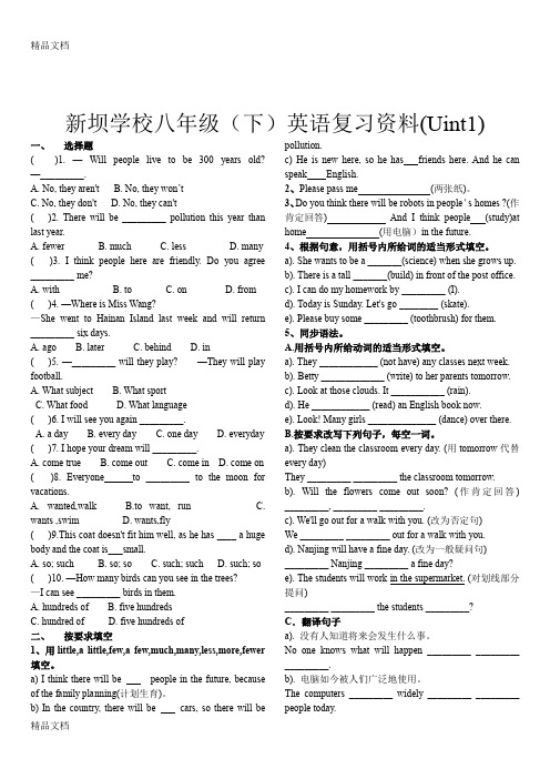 最新人教版新目标英语八年级下册各单元知识点测试(1-5单元含答案)