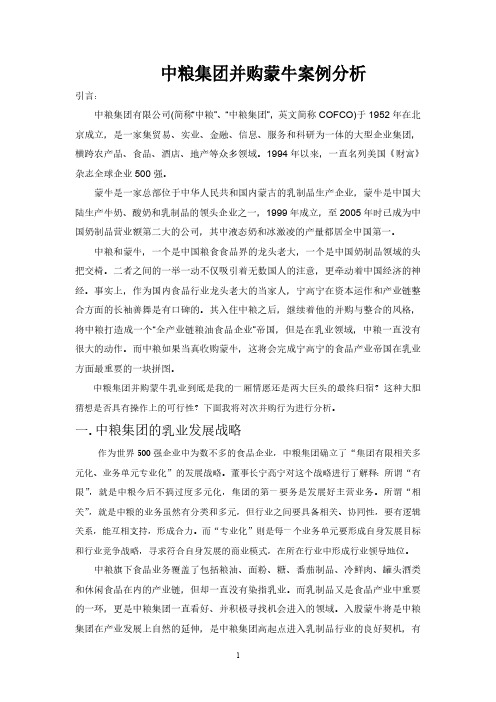 企业并购案例尽职调查及效应分析