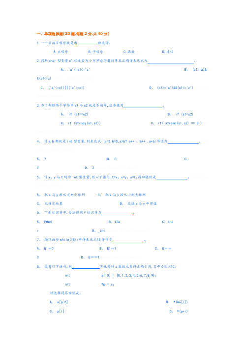 C程序设计(谭浩强第四版)试卷7 试卷及答案