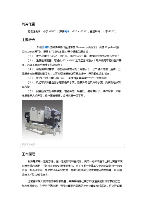 低温冷水机原理介绍