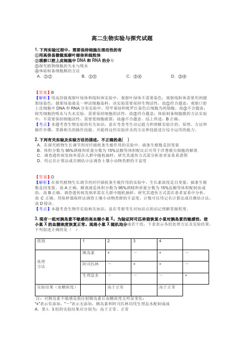 高二生物实验与探究试题
