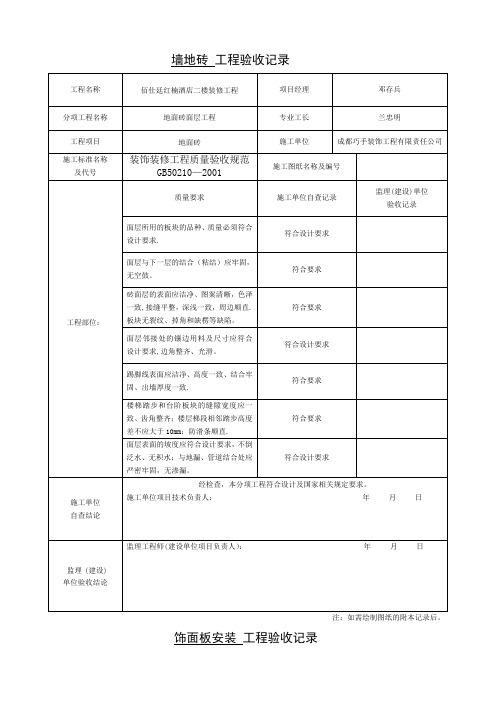 装饰装修工程验收记录表10页