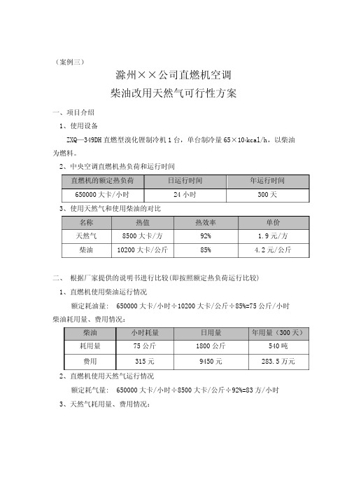 燃气直燃机在各领域应用的案例4