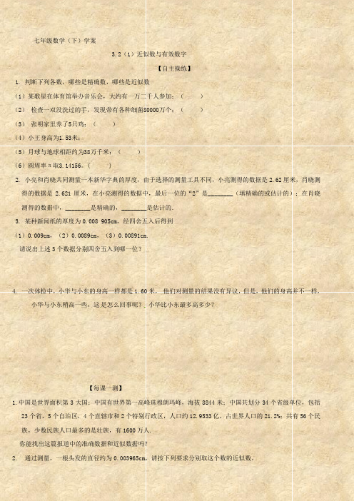 数学：3.2《近似数与有效数字(1)》同步训练(北师大七年级下)