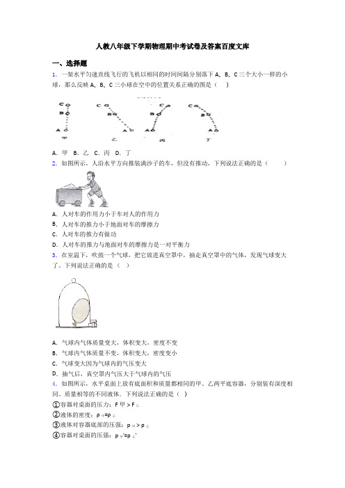 人教八年级下学期物理期中考试卷及答案百度文库