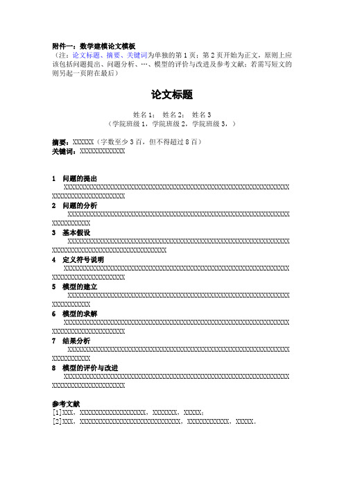 数学建模论文模板