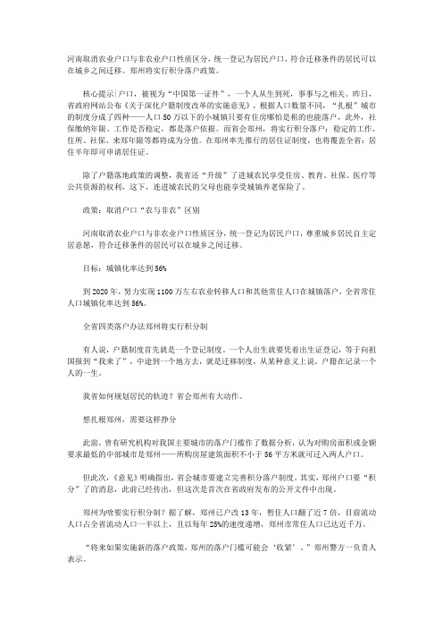 河南取消农业户口与非农业户口性质区分