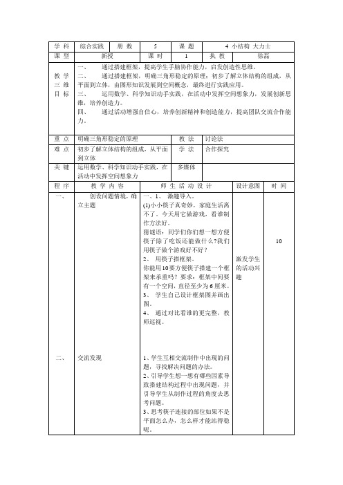 4小结构 大力士