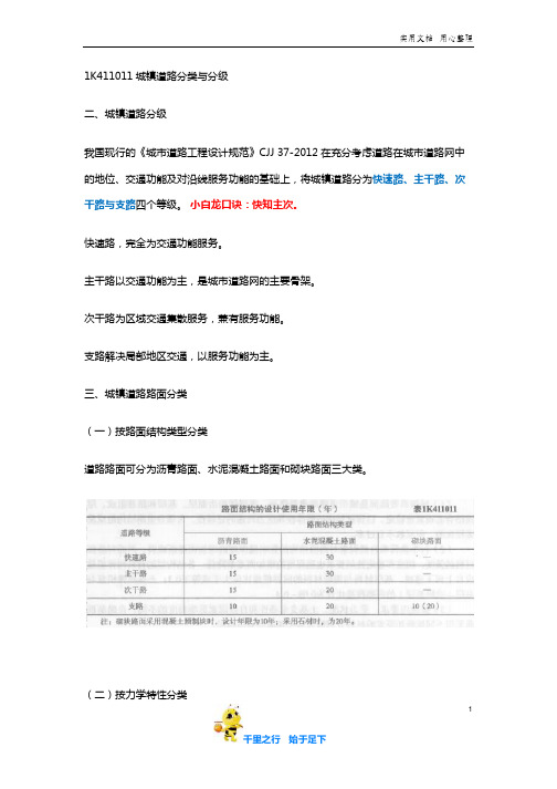 2019年小白龙一建市政笔记