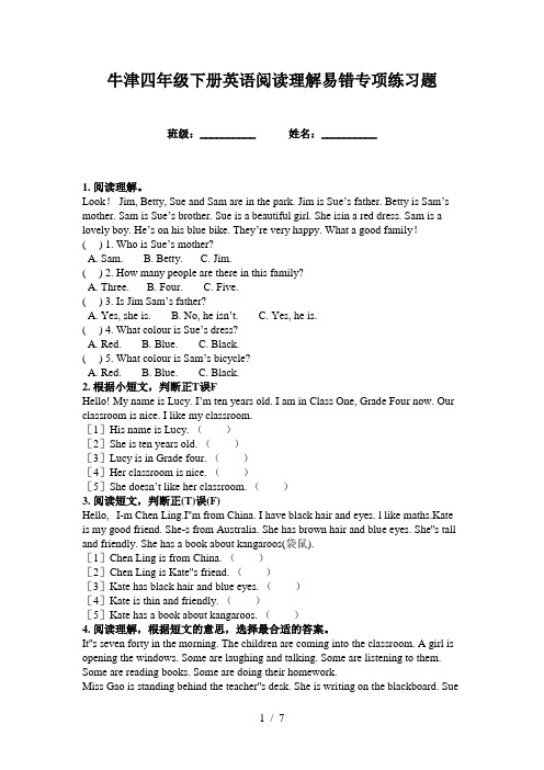 牛津四年级下册英语阅读理解易错专项练习题