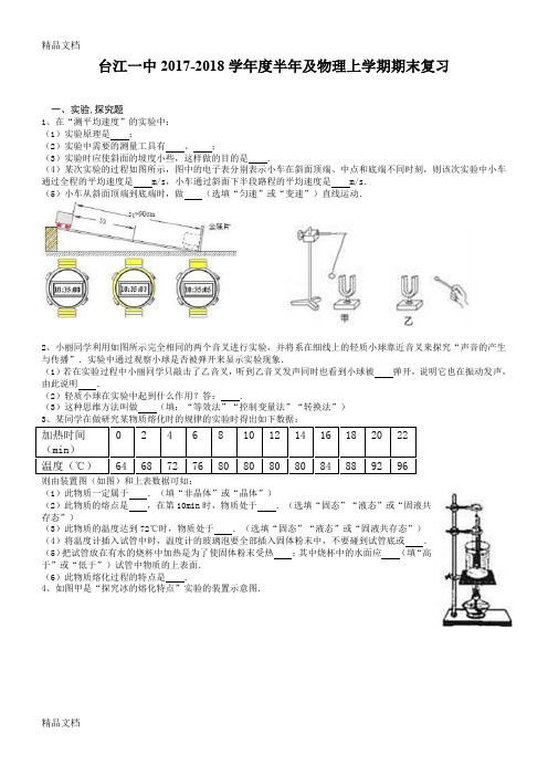 最新人教版-八年级物理上实验探究题专题(含答案)(1)