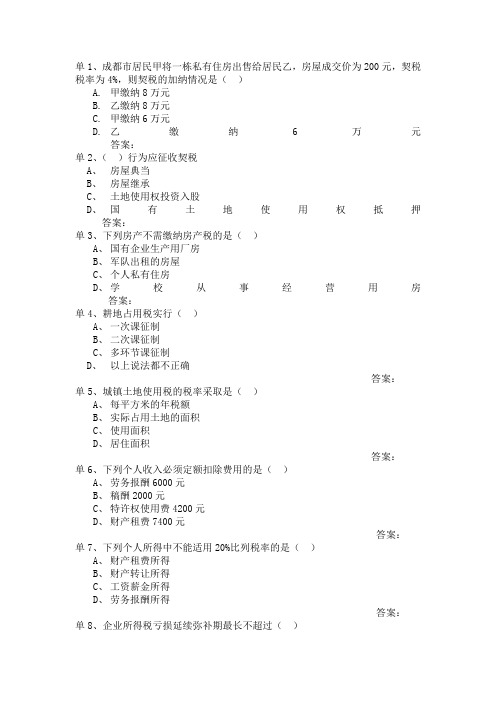 税务练习题及答案