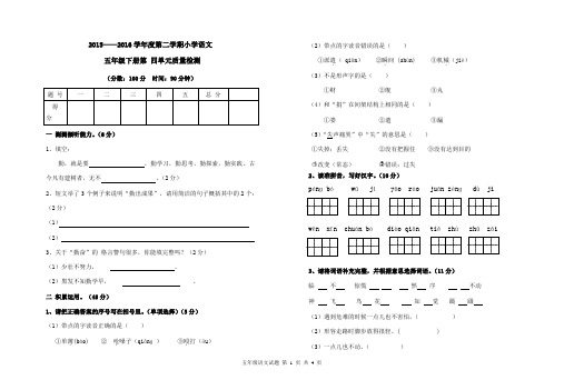 小学语文五年级第四单元