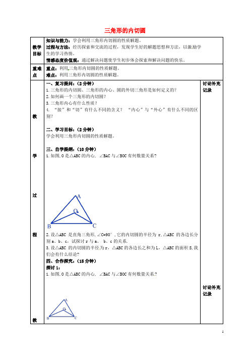 安徽省蚌埠市固镇县第三中学九年级数学下册 24.5 三角