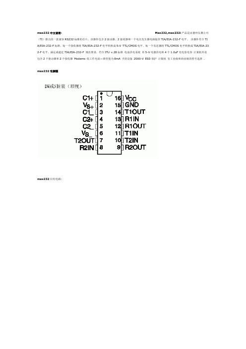 max232中文说明