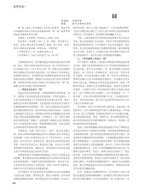 从《百鸟朝凤》管窥中国传统文化的传承'囧'境