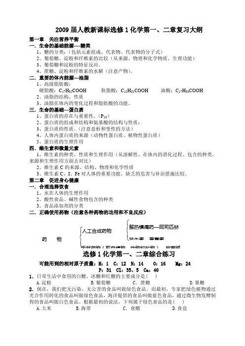 人教版高中化学选修一第一、二章复习大纲