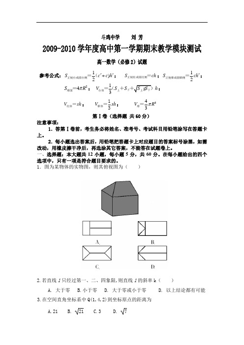 北师大版高一数学必修2期末试题及答案