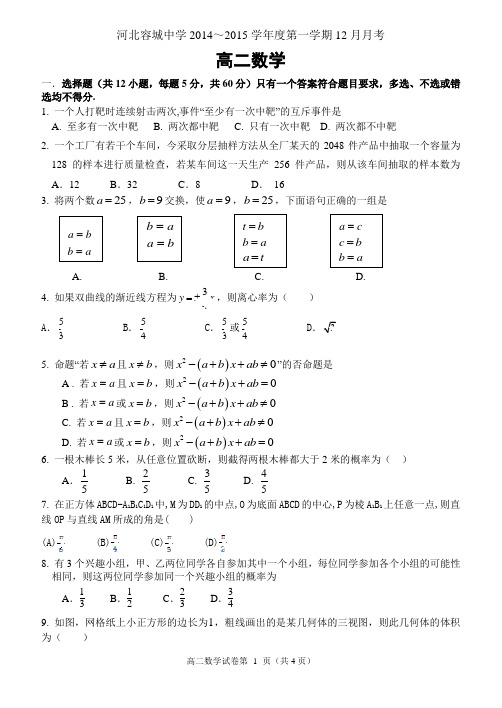 高二数学试题(含答案)