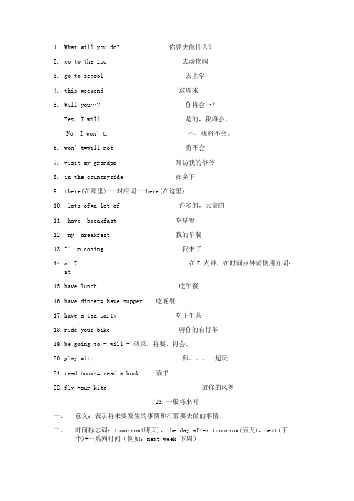 外研版一年级起点三年级下册M3重点短语及知识点