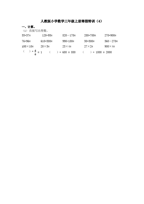 人教版小学数学三年级上册寒假作业第4天(含答案)